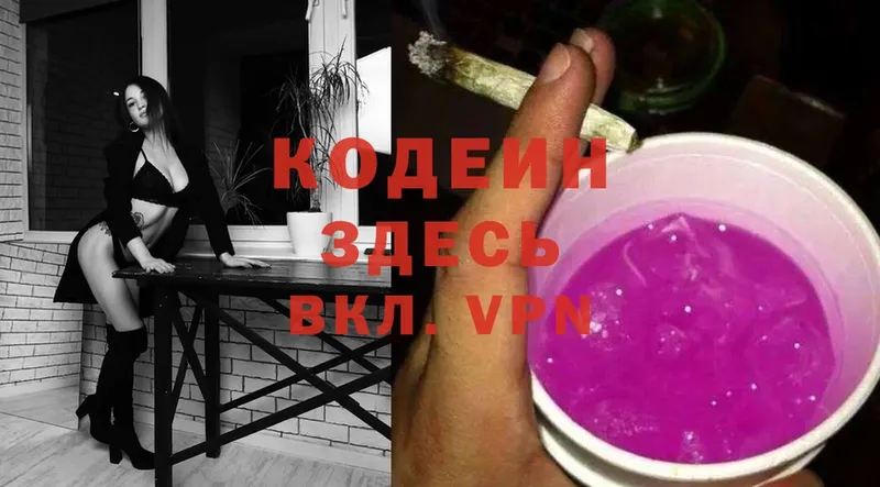 цены наркотик  Кострома  Кодеин Purple Drank 